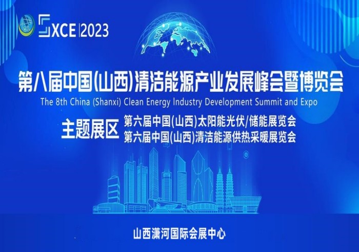 金亨平板太阳能亮相中国（山西）清洁能源博览会