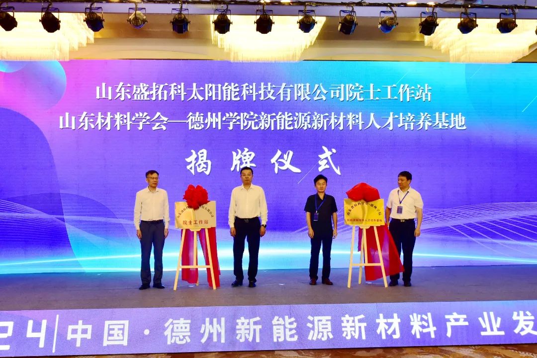 SOLETKS Solar Energy Academician Workstation Unveiled, Empowering High-Quality Development Of Dezhou's New Energy Industry SOLETKS Solar Energy Academician Workstation Unveiled, Empowering High-Quality Development Of Dezhou's New Energy Industry
